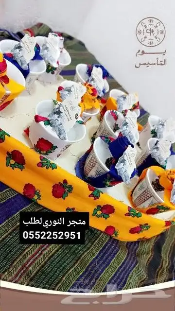 توزيعات يوم التاسيس 0