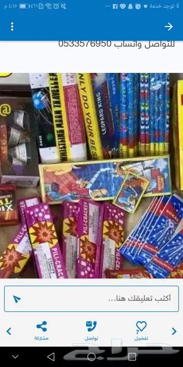 العاب ناريه جمله وقطاعي 3