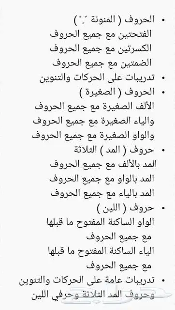 معلم خصوصي تأسيس قراءة ولغة وكتابة وإملاء وتحفيظ قرآن 8
