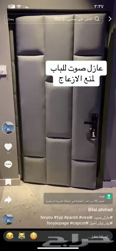 عازل صوت للابواب والجدران 1