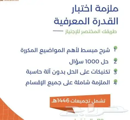 ملزمة وملخصات تجميعات القدرة المعرفية pdf 1446 0