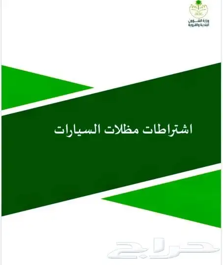 تركيب مظلات سيارات مضلات مواقف سيارات 5