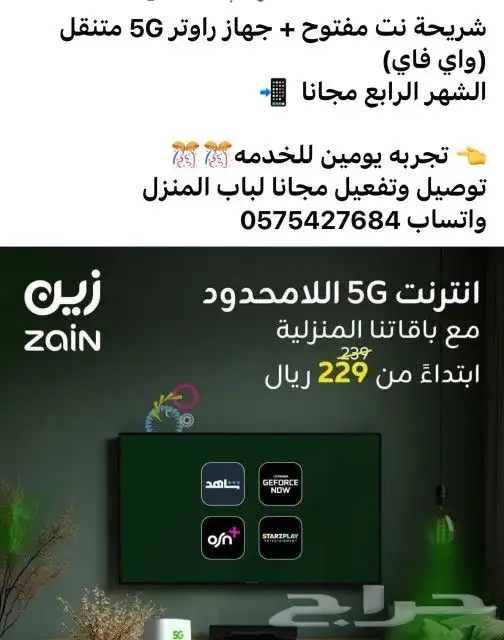 راوتر زين وموبايلي المتنقل 0