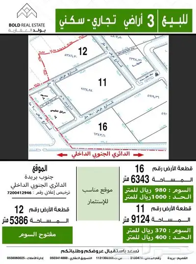 للبيع 3 أراضي تجاري _ سكني 0