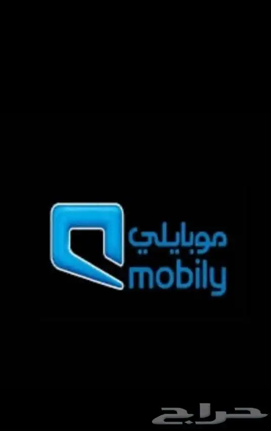 جهاز وشريحه من موبايلي مجاني 4