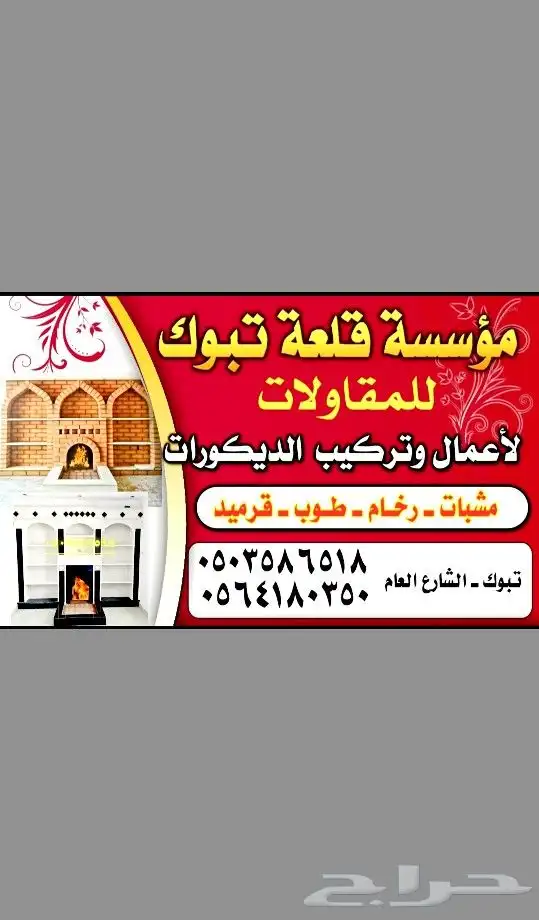 مشب تبوك طوب رخام قرميد 0