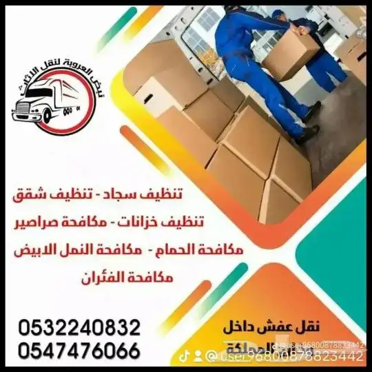 نقل عفش بالرياض 6