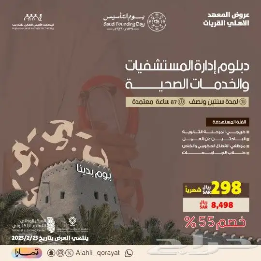 عروض يوم التاسيس 7