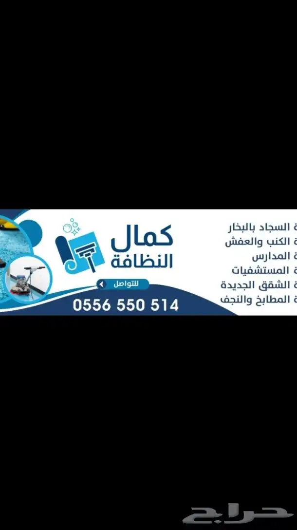 شركة كمال النظافة 3
