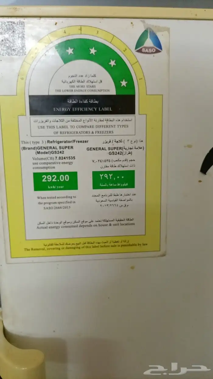 ثلاجه جينيرال سوبر مستخدم 1