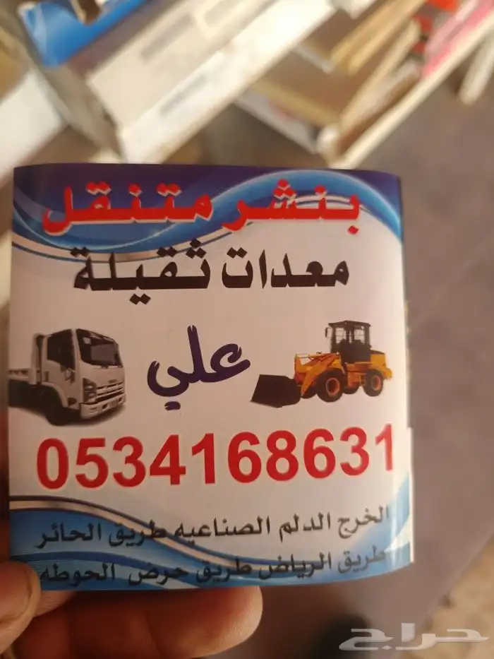 بنشر سفري الخرج الحائر الدلم الحوطه 0