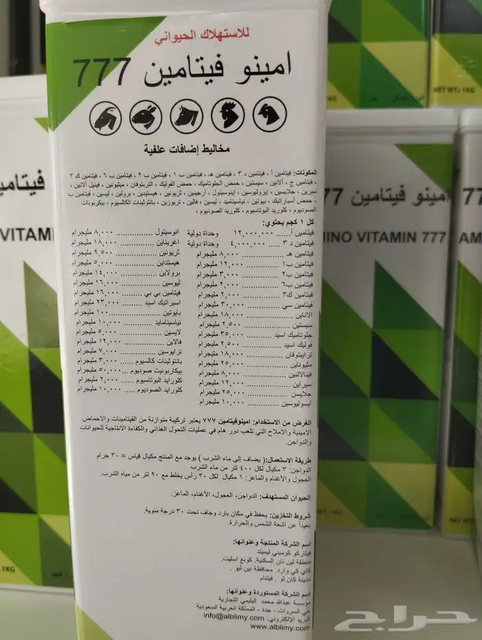 ادويه غنم صيدلية الرعاية والعلاج البيطرية الخمرة جدة 1