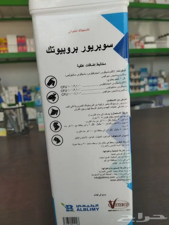 أدوية غنم صيدلية الرعاية والعلاج البيطرية الخمرة القرينية 2