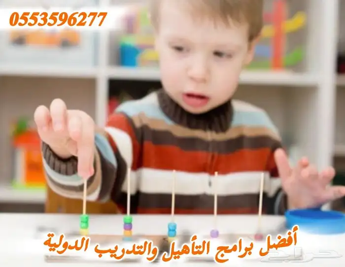 أخصائي نفسي للاطفال ( تعديل سلوك - تنمية مهارات) 4