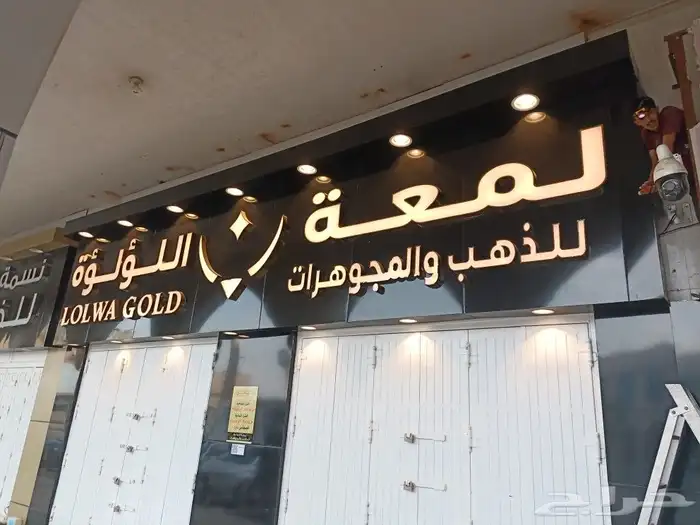 خطاط لوحات دعايه واعلان حروف بارزه كلادينج مطبوعات 29