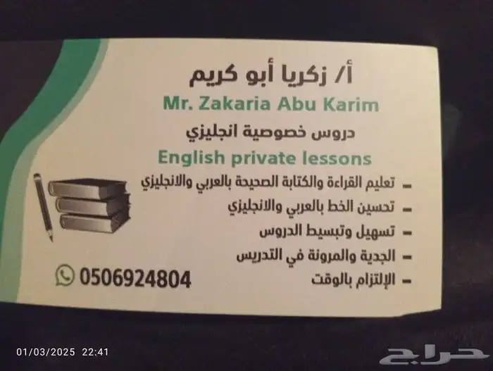 معلم ومؤسس خبير للغة الإنجليزية 0