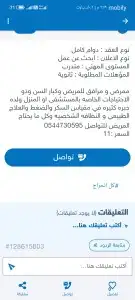 خدمات تمريض في المنازل 0