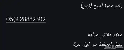 رقم مميز للبيع . شحن 0