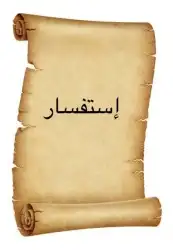 كتابة معروض وخطابات 3