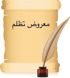 كتابة معروض وخطابات 1