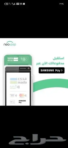 جهاز نقاط البيع من شركة نيوليب بنك الراجحي بأقل اشتراك شهري 4