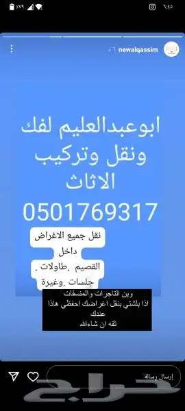 فك وتركيب الاثاث المستعمل والجديد 0