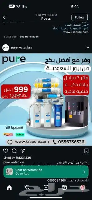 عروض شركة بيور السعودية لتحلية المياه فلتر_جهازتحلية_نقئ 0