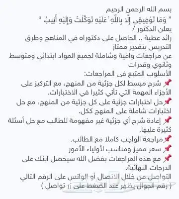 معلم يحمل الدكتوراه تأسيس قراءة وكتابة ومتابعة ابتدائي ومتوس 0