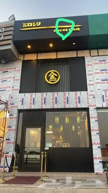 تركيب لوحات حروف بارزة بنر استيكرات صيانة لوحات واجهات كلادن 5