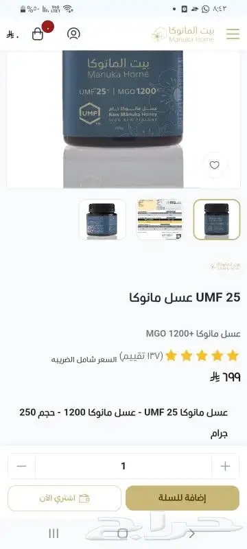 عسل المنوكا اليوزلندي- الأصلي- 3