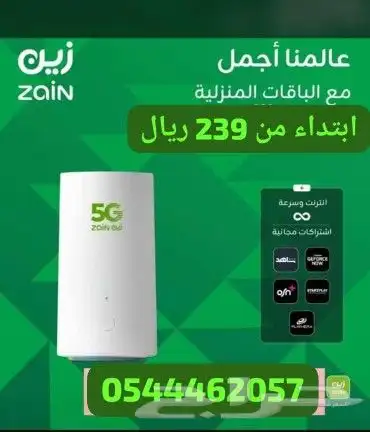 راوتر زين 5gمع ارخص اشتراك شهري 0