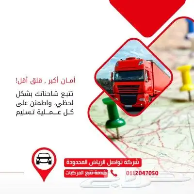 مع تواصل جازان  خلك على اتصال دائم بسيارتك وين ما راحت 0