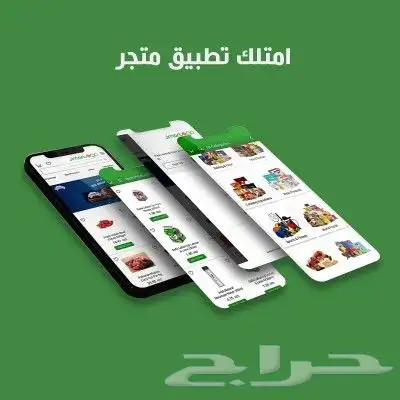 برمجة تطبيقات الجوال وتصميم مواقع الويب والمتاجر 10