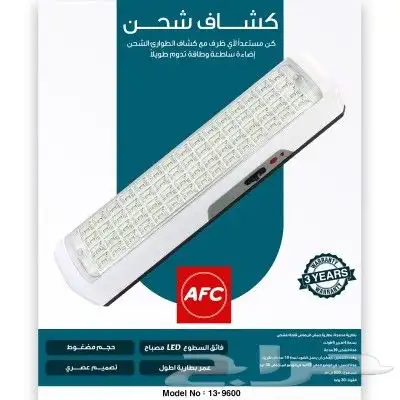 كشافات الطوارئ 6