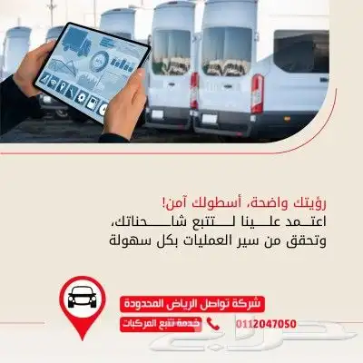 مع تواصل جازان  خلك على اتصال دائم بسيارتك وين ما راحت 1