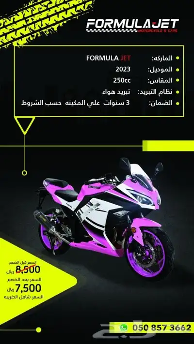 6900اقل السعر الدبابات ريس فورمولاجت 3