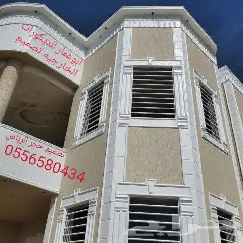 ديكورات خارجيه تصميم الحجر الطبيعي بطحاء الرياض واسمنت الريا 7