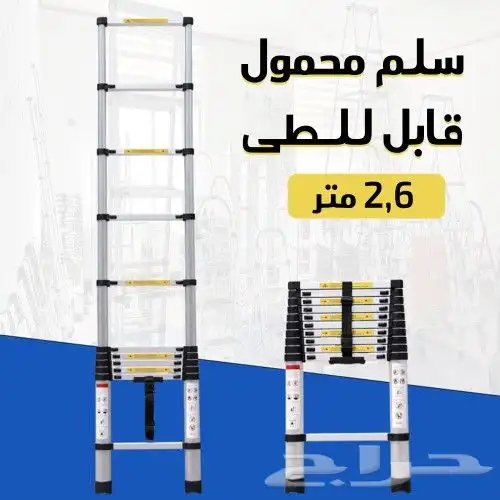 سلم محمول قابل للطي 2.8 متر 0