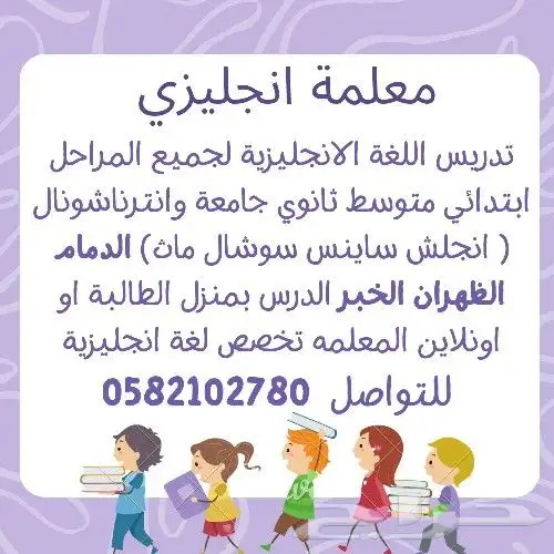 معلمة انجليزي خصوصية 0