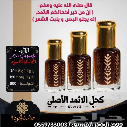 كحل الاثمد الاصلي مع التحليل 0