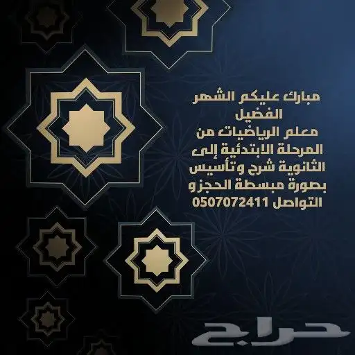 معلم الرياضيات 0