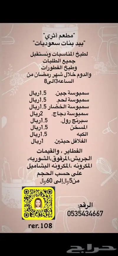 مطعم الثري 0