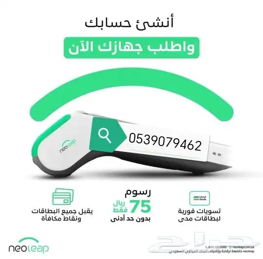 جهاز شبكه مدى نقاط البيع بأقل اشتراك شهري من نيوليب بنك الرا 4
