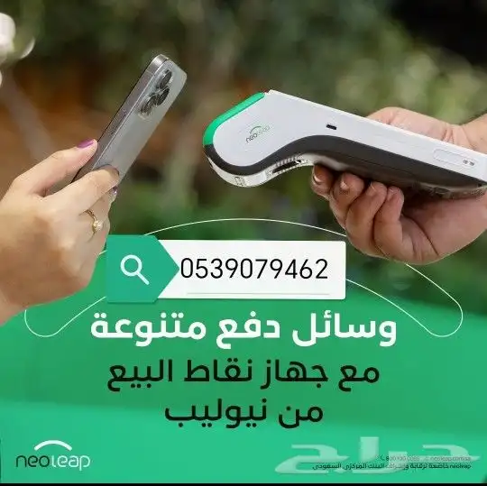 جهاز شبكه مدى نقاط البيع بأقل اشتراك شهري من نيوليب بنك الرا 1