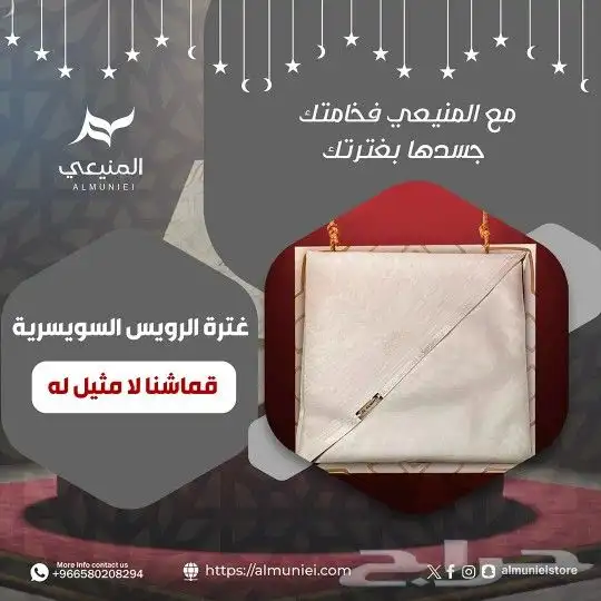 غترة الرويس السويسرية فقط مع المنيعي 0