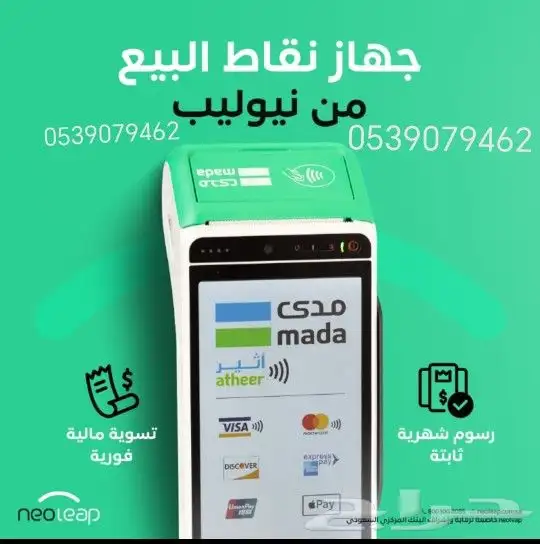 جهاز شبكه مدى نقاط البيع بأقل اشتراك شهري من نيوليب بنك الرا 0