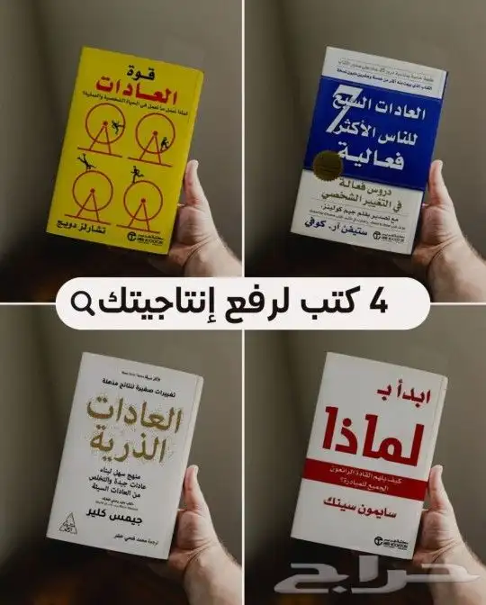 مجموعة كتب تطوير للذات لرفع الإنتاجية 0