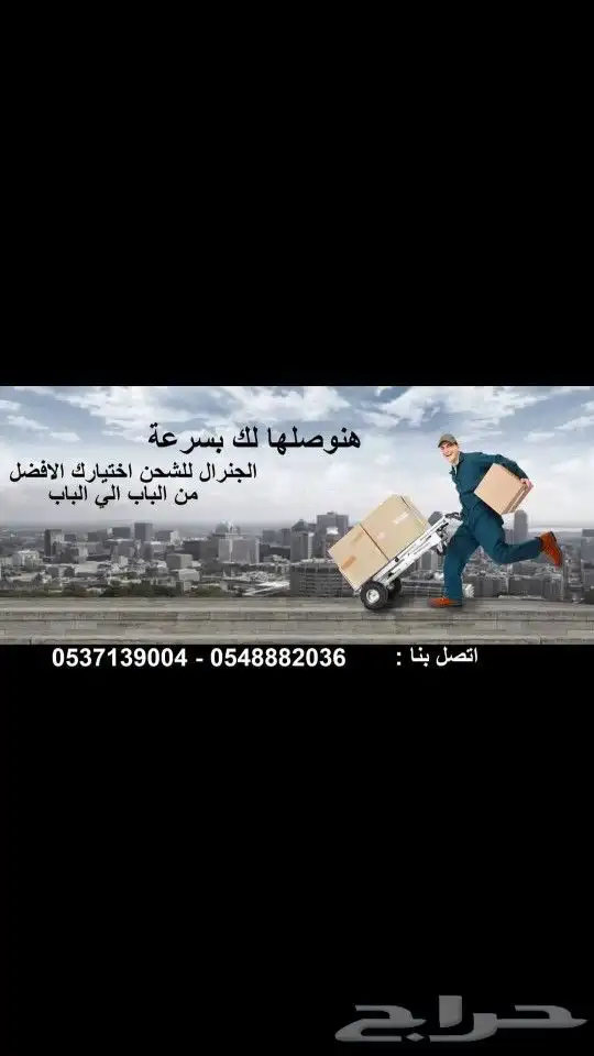 شركة الجنرال للشحن من السعودية إلى جميع محافظات مصر 3