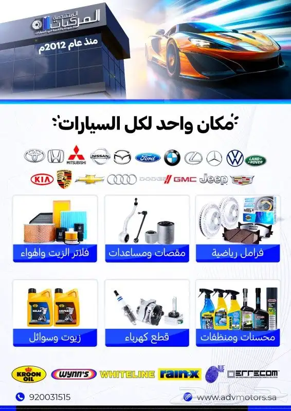 قطع غيار شيفروليه كمارو وزيوت مع خدمة التوصيل السريع 10