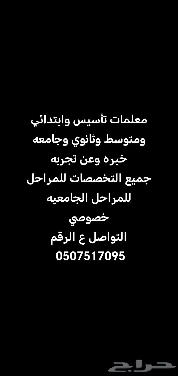 معلمة تأسيس ومتابعه الدار البيضا العزيزيه الشفا 2